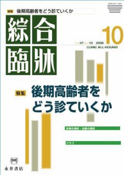 綜合臨牀 10月号 (発売日2008年10月01日) 表紙