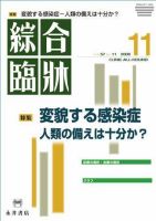 綜合臨牀 11月号 表紙