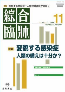 綜合臨牀 11月号 (発売日2008年11月01日) 表紙