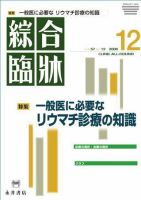 綜合臨牀 12月号 (発売日2008年12月01日) 表紙