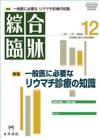 綜合臨牀 12月号 (発売日2008年12月01日) 表紙
