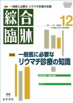 綜合臨牀 12月号 (発売日2008年12月01日) 表紙