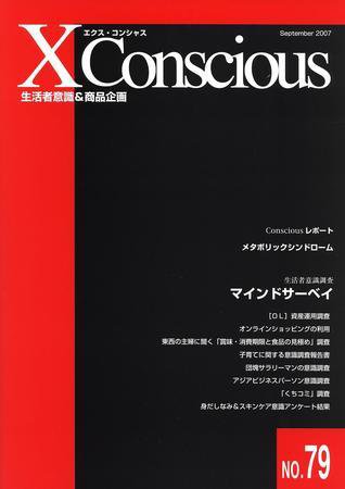 エクス・コンシャス 80号 (発売日2007年11月20日) 表紙