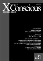エクス・コンシャス 81号 (発売日2008年01月20日) 表紙