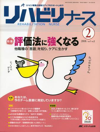リハビリナース 2号 (発売日2008年03月05日) 表紙
