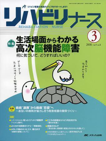 リハビリナース 3号 (発売日2008年05月05日) 表紙