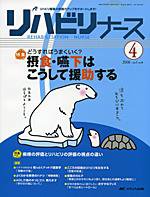 リハビリナース 4号 (発売日2008年07月05日) 表紙