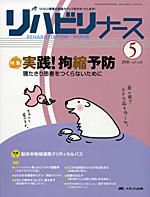 リハビリナース 5号 表紙