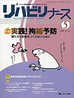 リハビリナース 5号 (発売日2008年09月05日) 表紙