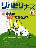 リハビリナース 6号 (発売日2008年11月05日) 表紙