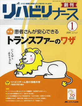 リハビリナース 1号 (発売日2007年12月20日) 表紙