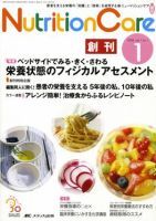 NutritionCare（ニュートリションケア） 1号 表紙