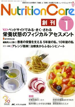 NutritionCare（ニュートリションケア） 1号 (発売日2007年12月20日) 表紙