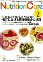 NutritionCare（ニュートリションケア） 2号 表紙
