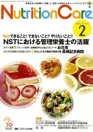 NutritionCare（ニュートリションケア） 2号 (発売日2008年03月05日) 表紙