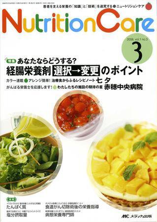 NutritionCare（ニュートリションケア） 3号 (発売日2008年05月05日) 表紙