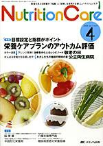 NutritionCare（ニュートリションケア） 4号 (発売日2008年07月05日) 表紙