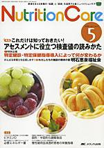NutritionCare（ニュートリションケア） 5号 (発売日2008年09月05日) 表紙