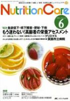NutritionCare（ニュートリションケア） 6号 (発売日2008年11月05日) 表紙