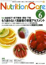 NutritionCare（ニュートリションケア） 6号 (発売日2008年11月05日) 表紙