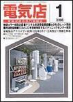 月刊電気店 1月号 表紙