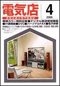 月刊電気店 4月号 表紙