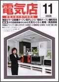 月刊電気店 11月号 表紙