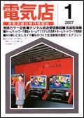 月刊電気店 1月号 表紙