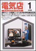 月刊電気店 1月号 表紙