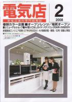 月刊電気店 2月号 表紙