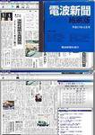 電波新聞 縮刷版（CD-ROM版） 2004年3月 (発売日2004年03月15日) 表紙