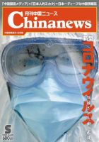 月刊 中国 News 2020年5月号 (発売日2020年03月26日) 表紙