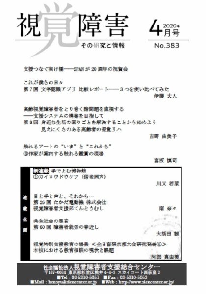【点字版】視覚障害――その研究と情報 No.383 (発売日2020年04月01日) 表紙