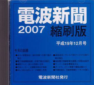 電波新聞 縮刷版（CD-ROM版） 2008年1月 (発売日2008年01月15日) 表紙