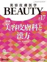 美容皮膚医学 BEAUTY 第17号 (発売日2020年03月25日) | 雑誌/定期購読