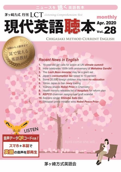 茅ヶ崎方式　季刊LCT Vol.28 (発売日2020年04月01日) 表紙