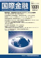 国際金融 1331号 表紙