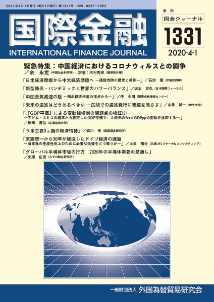 国際金融 1331号 (発売日2020年04月01日) 表紙