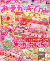 おえかきひめ 2020年5月号 表紙