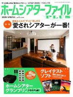 ホームシアターファイル vol.4 表紙