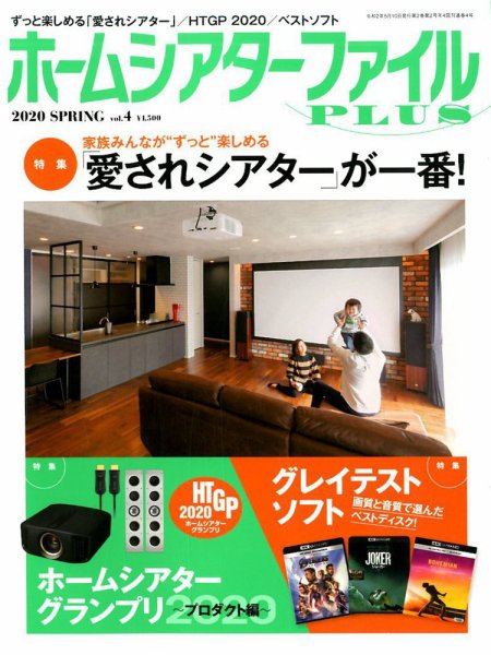 ホームシアターファイル vol.4 (発売日2020年03月25日) 表紙