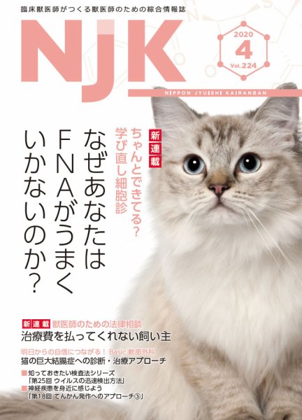 NJK Vol.224 (発売日2020年04月01日) 表紙