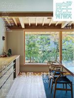 庭 2020年5月号 表紙
