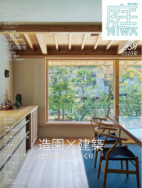 庭 2020年5月号 (発売日2020年04月01日) 表紙