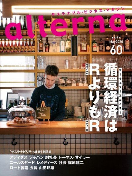 オルタナ No.60 (発売日2020年03月30日) 表紙