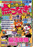 ずっしりたっぷり点つなぎ 2020年5月号 表紙
