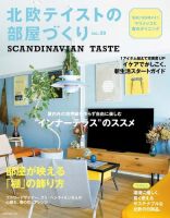 北欧テイストの部屋づくり No.29 (発売日2020年03月28日) 表紙