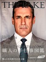 THE RAKE JAPAN EDITION（ザ・レイク ジャパン・エディション） ISSUE33 表紙