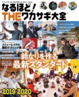 別冊つり人シリーズ なるほど！THEワカサギ大全2019-2020 表紙