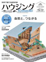 ハウジングこまち　新潟版 2020夏・秋号 表紙